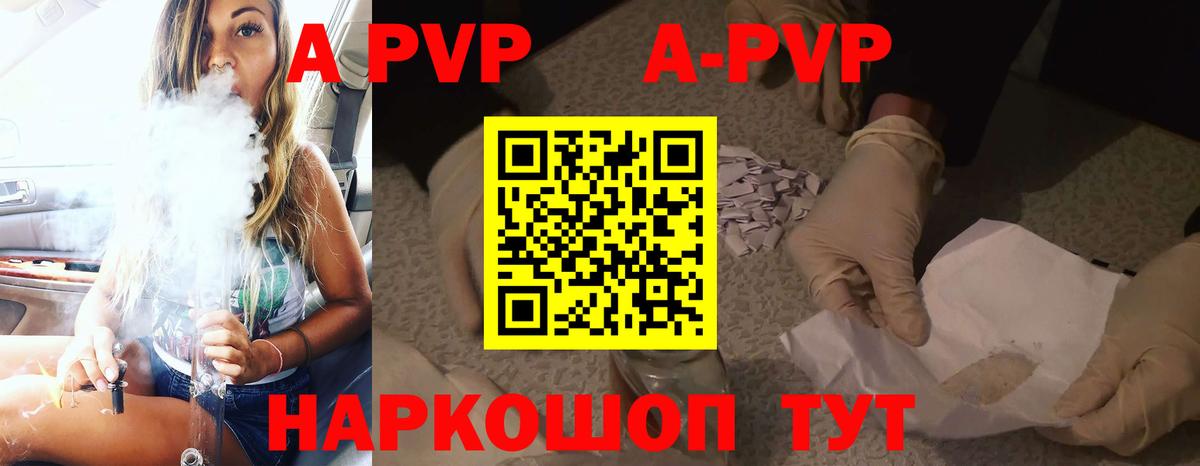 Елабуга  APVP мука  Вход с VPN  A PVP Crystall 