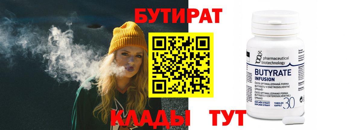 Бутират бутандиол Елабуга