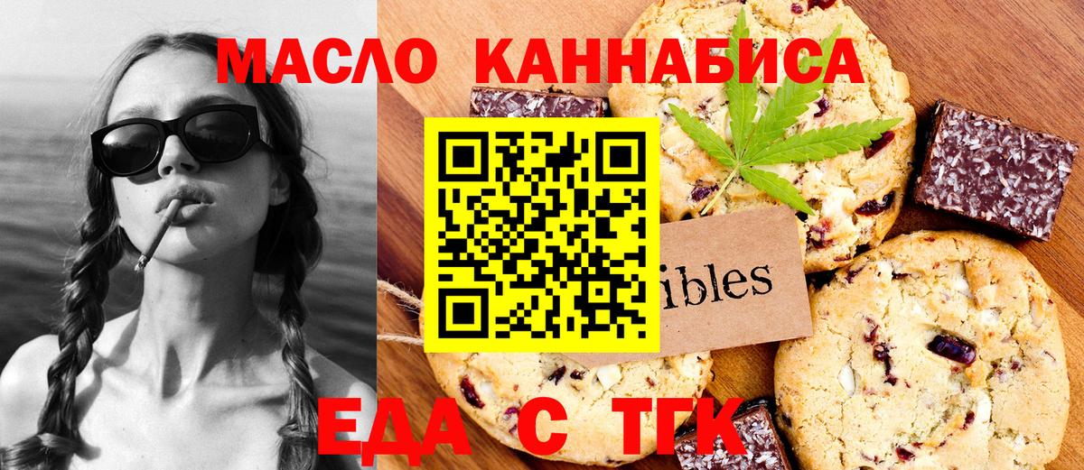 Еда ТГК марихуана  Вход с VPN  Елабуга 