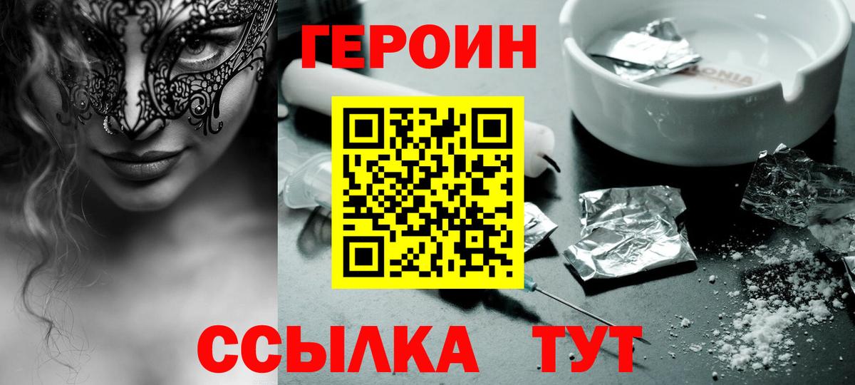 Елабуга  ГЕРОИН VHQ  Вход с VPN 