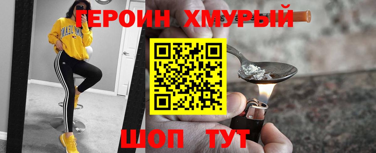 ГЕРОИН белый Елабуга